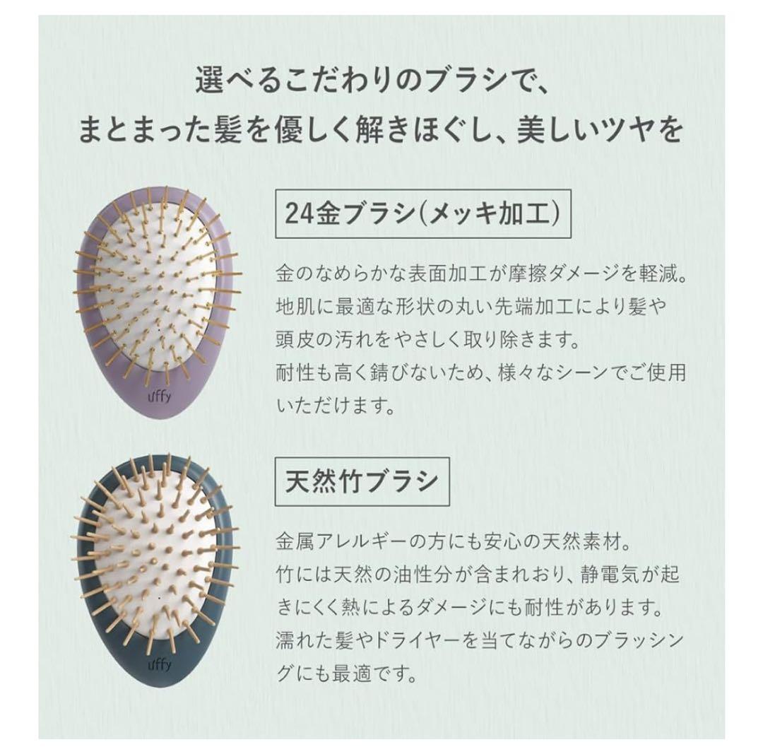【新品未使用】Uffy 鍼ブラシ