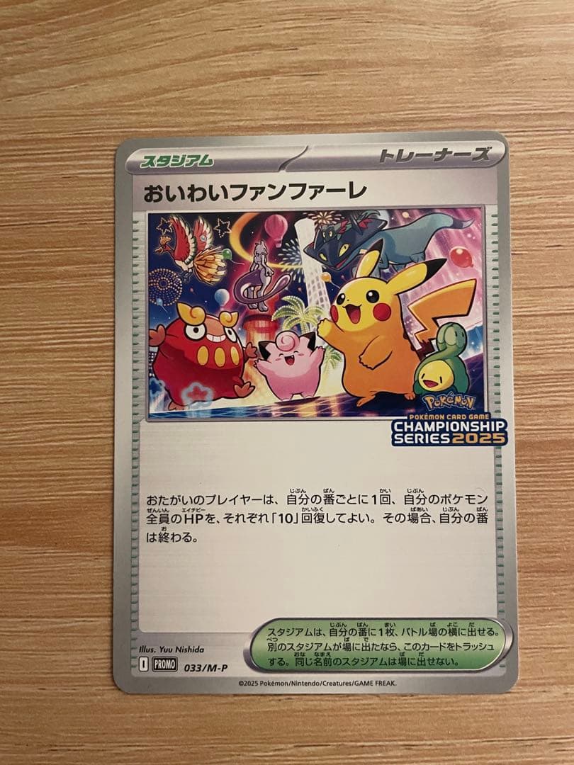 ポケモンカード おいわいファンファーレ