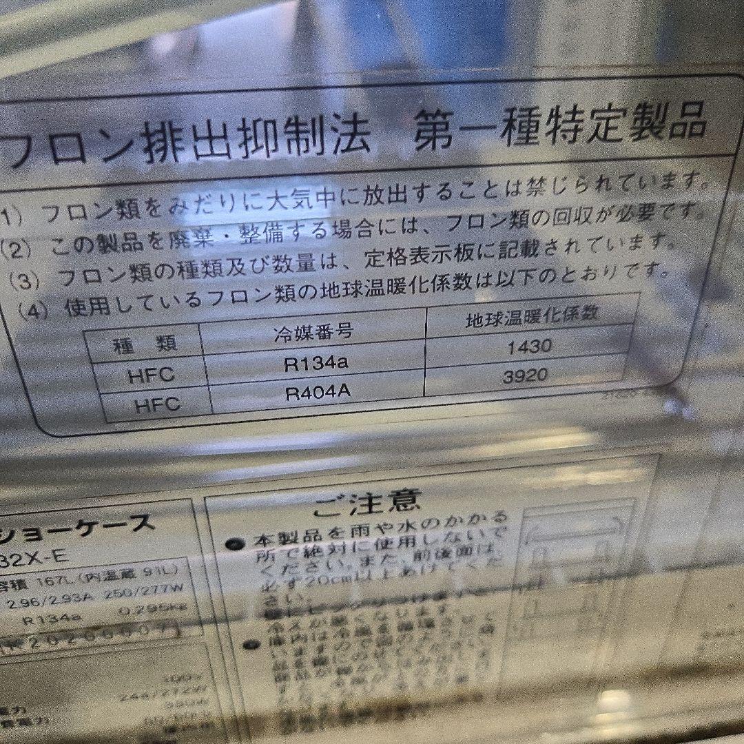 サンデン ショーケース ホット & コールドタイプ SPAS-H532X-E