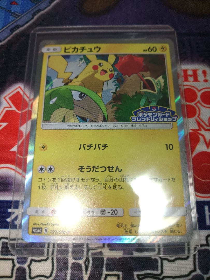 ポケカ　ピカチュウ