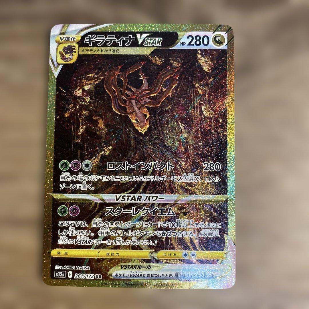 ギラティナVSTAR UR S12a VSTARユニバース　年末セール