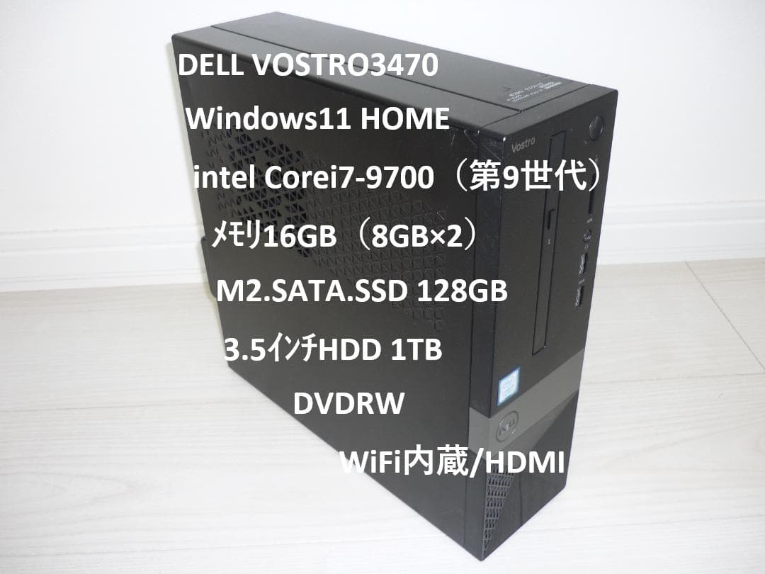 Windowsデスクトップ DELL VOSTRO 3470 i7-9700/16GB/128GB/1TB