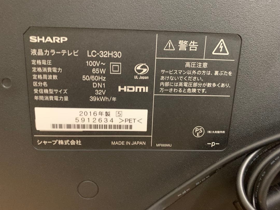SHARP LC-32H30 32インチテレビ