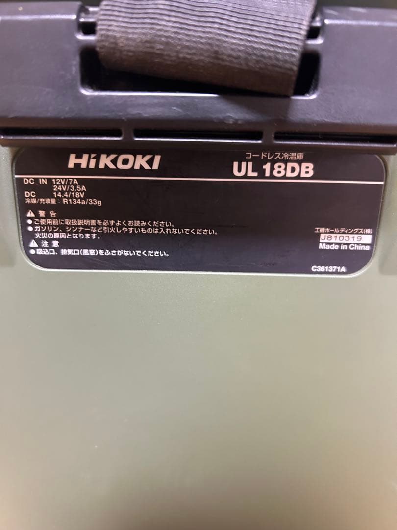 HiKOKI ハイコーキ コードレス冷温庫 UL18DB