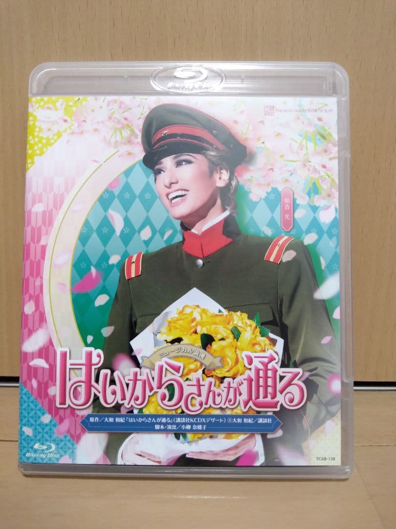 宝塚歌劇団花組「はいからさんが通る」Blu-ray