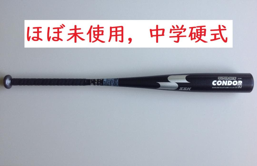 SSK　スーパーニューコンドルSC04　83cmx830g平均