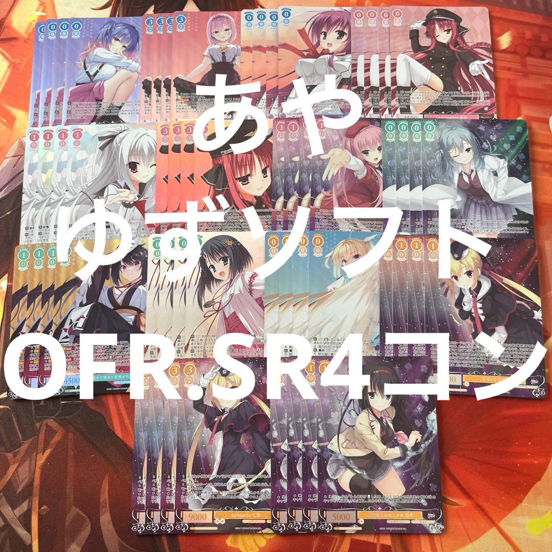 c3 ヴァイス ロゼ　ゆずソフト OFR.SR 4コン c