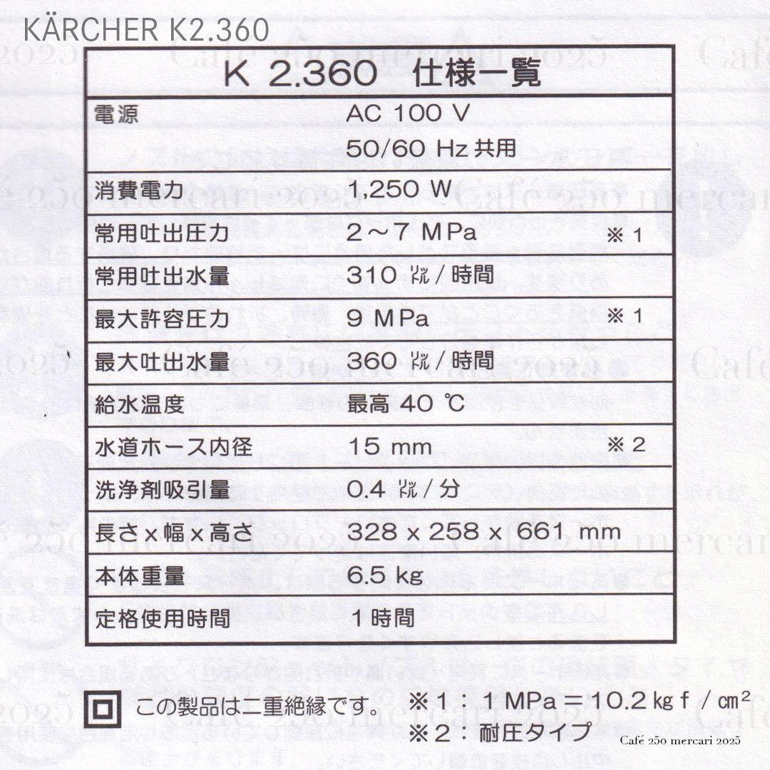 ケルヒャー KARCHER 高圧洗浄機 K2.360