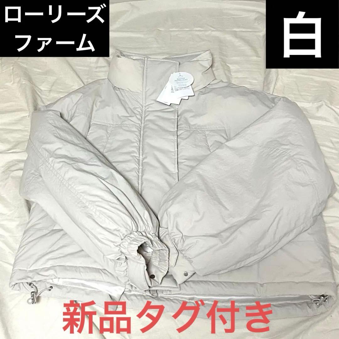 ローリーズファーム　モンスターショートコート　新品　タグ付き