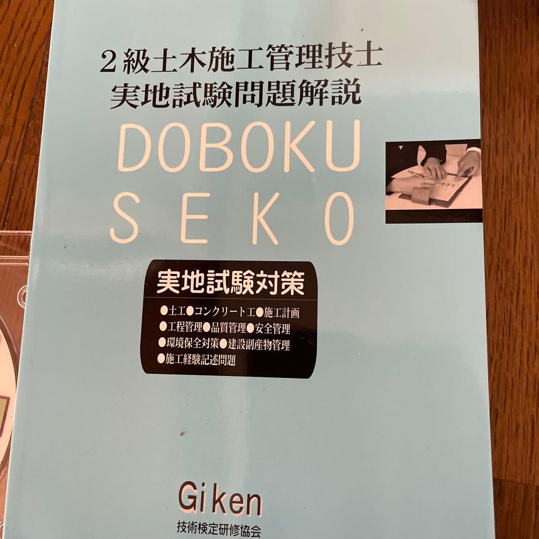 1級土木 ①施工管理技術検定 ②二次対策 ▪️総合資格学院 ▪️東北技術検定研究協会