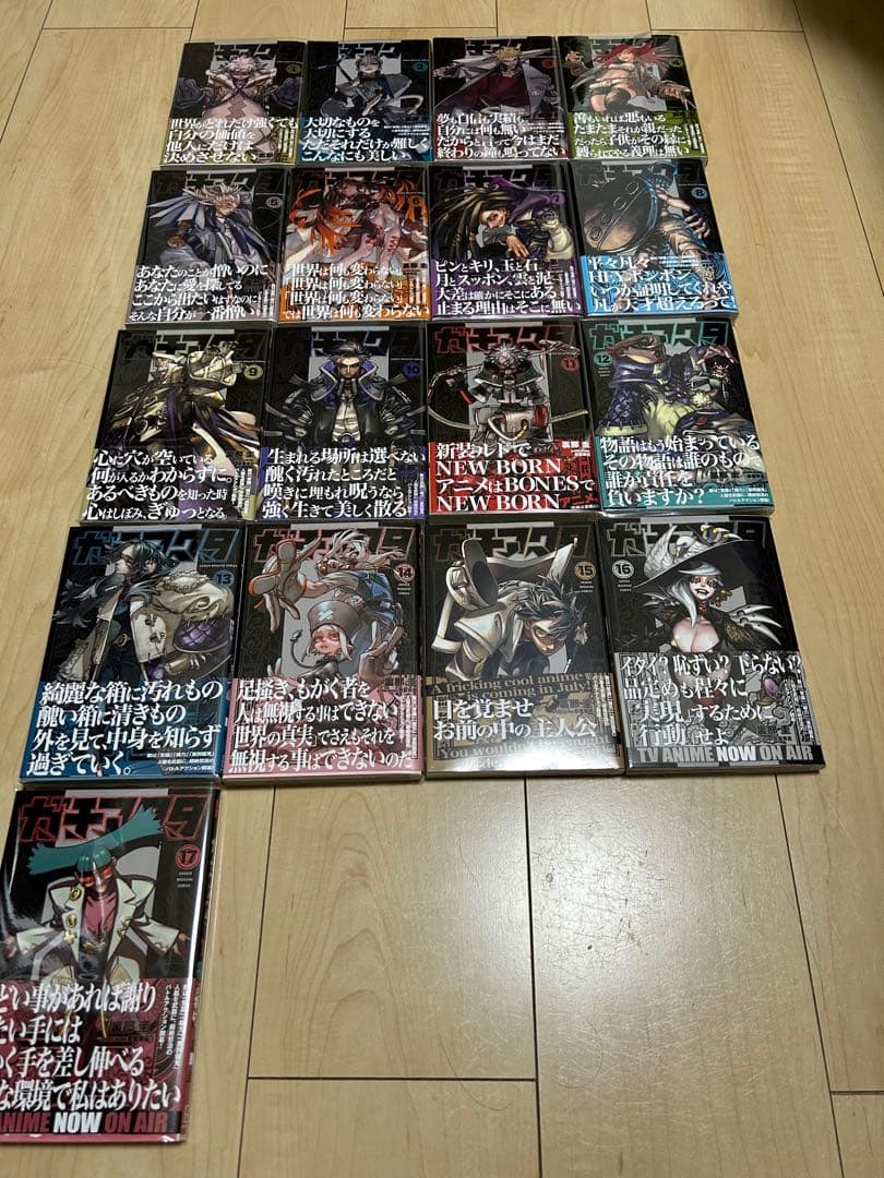 ガチアクタ1〜17巻　初版　帯付