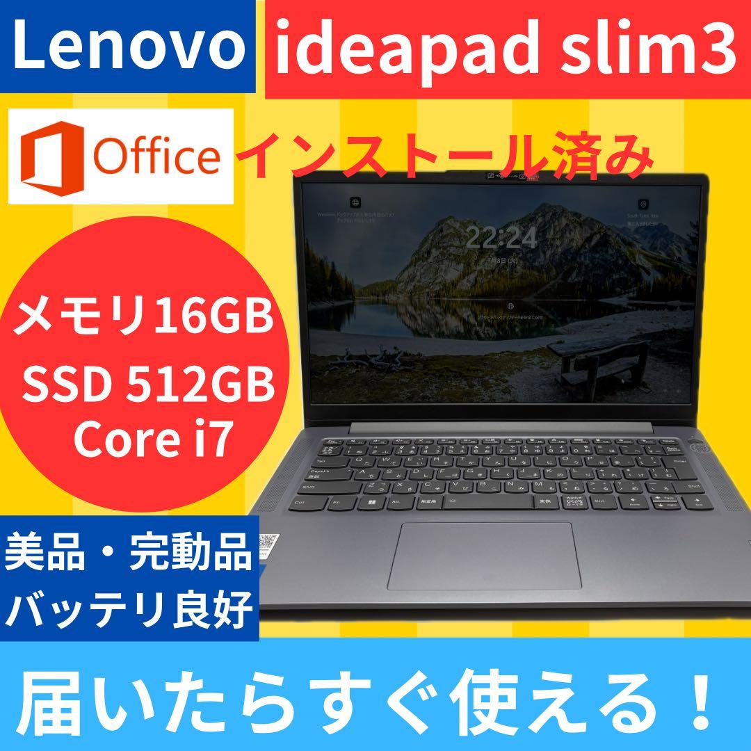 Office付 Lenovo Ideapad slim3 Corei7 13世代