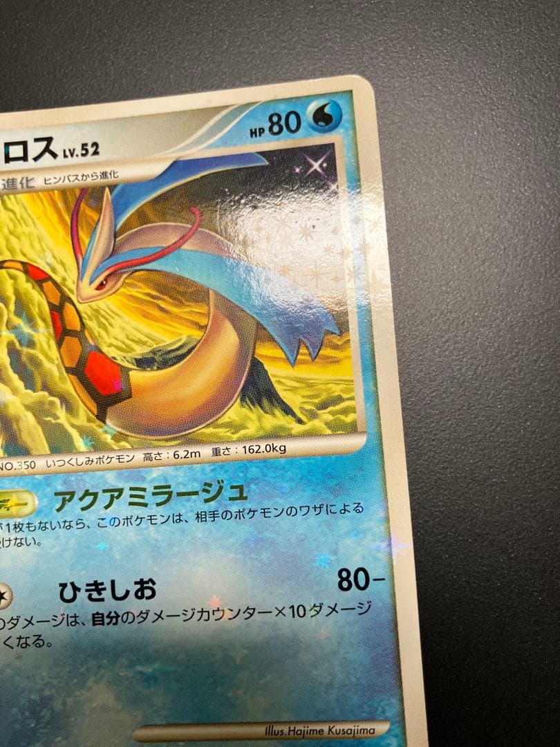 ミロカロスlv.52 034/100 色違い　ポケモンカード