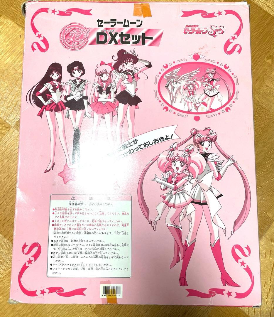 美少女戦士セーラームーンSS DXセット　当時品　レア　貴重