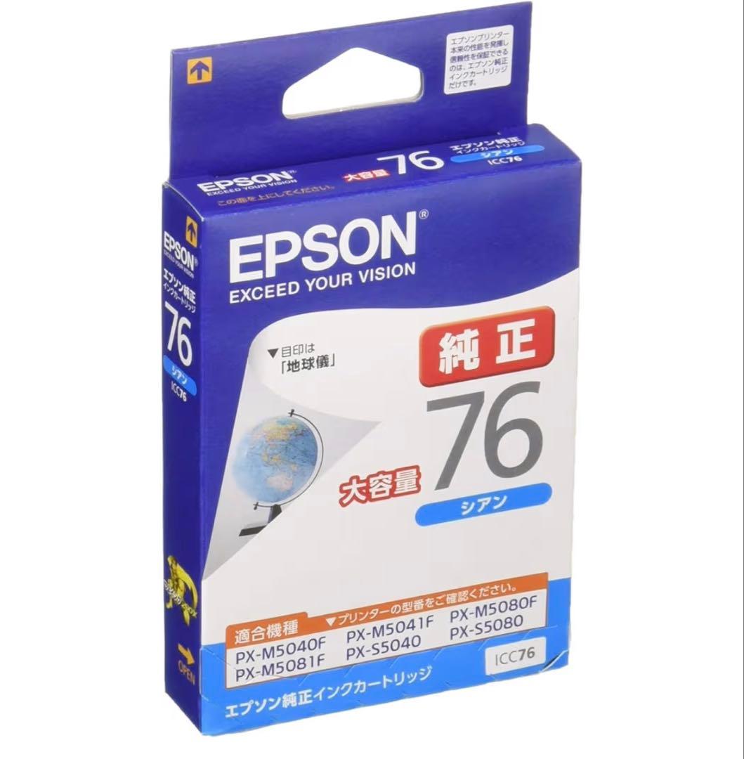 【美品新品未使用】EPSON 純正大容量７６色１１０点セット