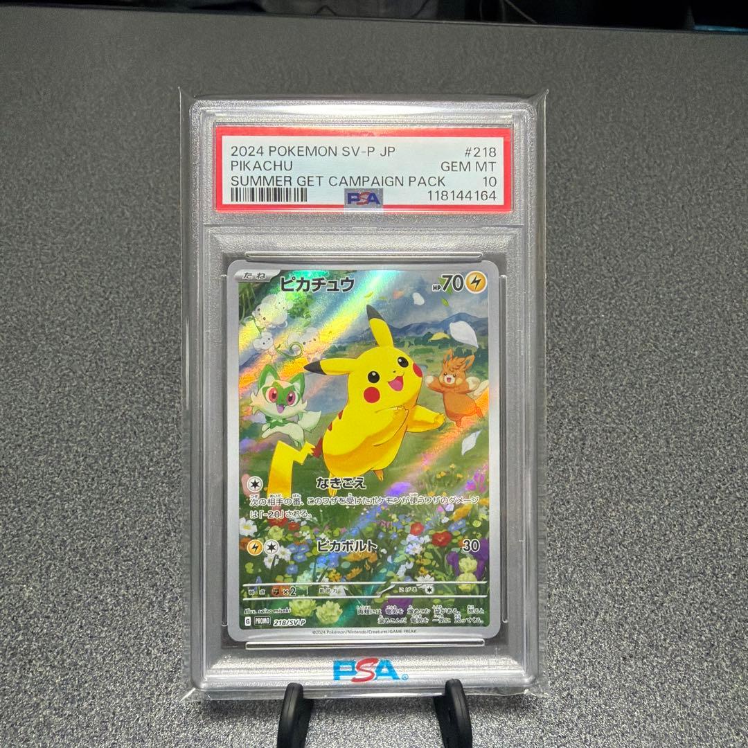 【PSA10】ピカチュウ：ポケカの夏がキタ！ プロモ カード