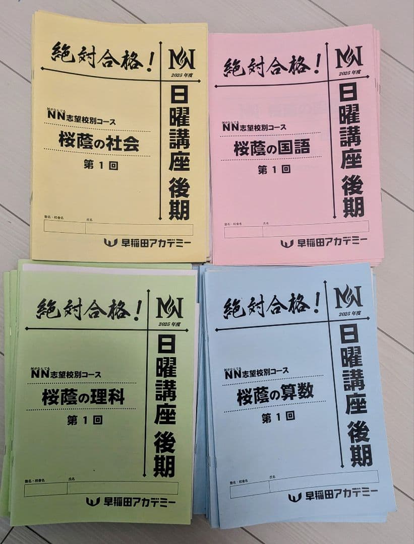 NN特訓コース教材後期　全8回分