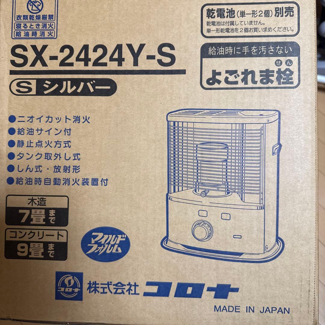 CORONA SX-2424Y-S 石油ファンヒーター シルバー