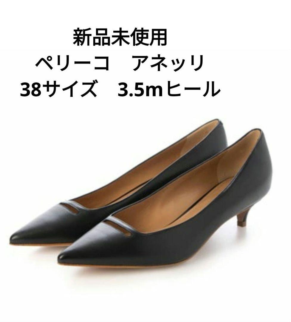 年末セール✨新品未使用✨PELLICO アネッリ パンプス　ブラック　38サイズ