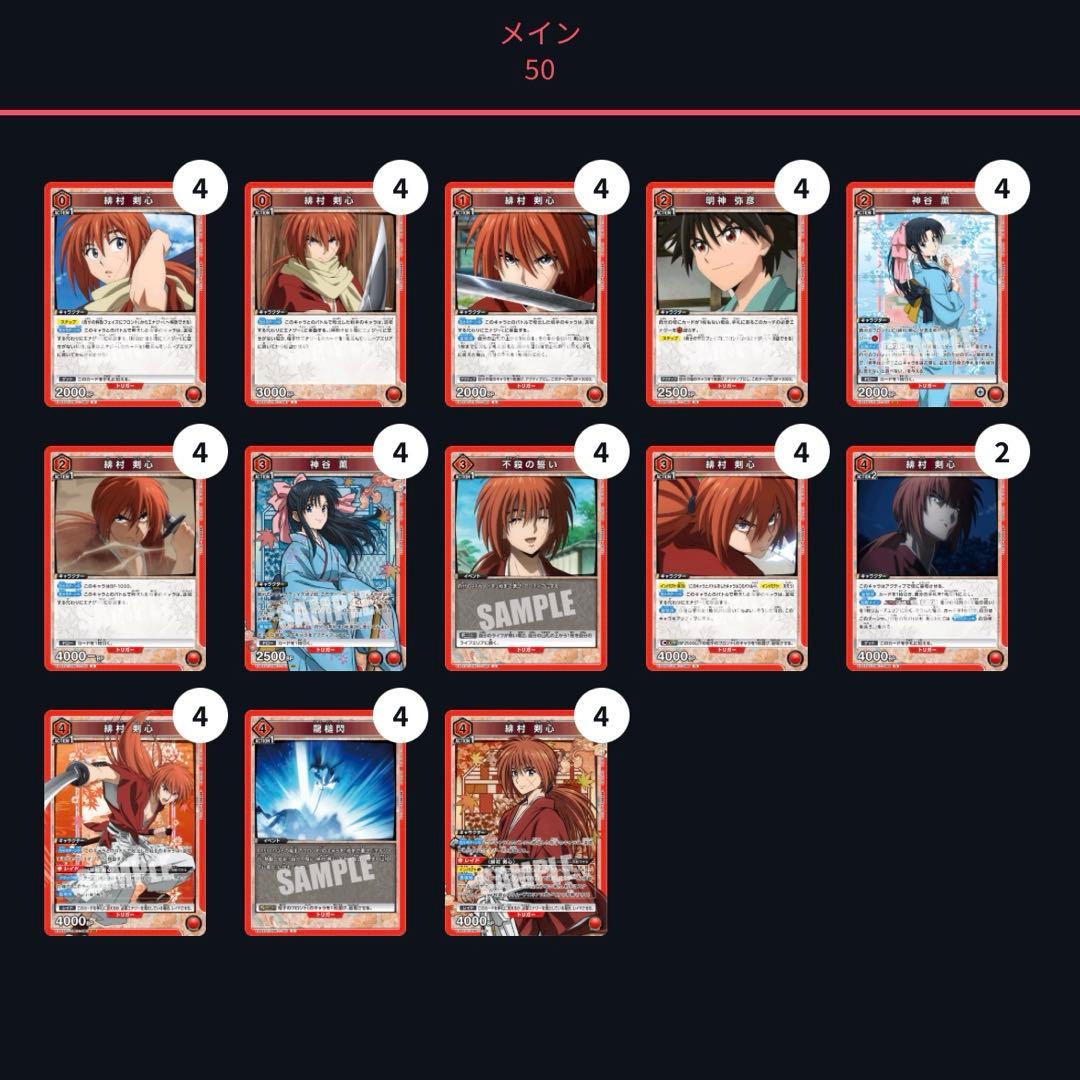 ユニオンアリーナ　剣心　薫　デッキ