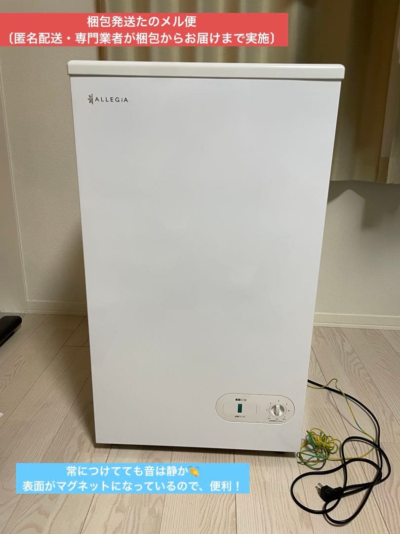 お値下げしました！【美品】アレジア冷凍庫小型上開き41Lスリム　常に音は静かです