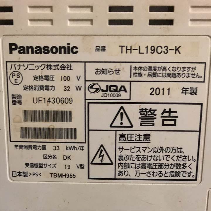 テレビ19インチ(Panasonic)