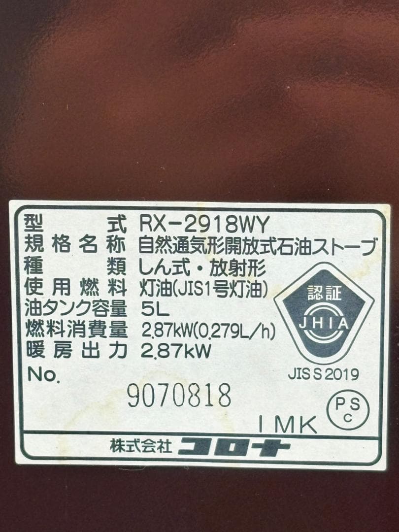 コロナ2018年製石油ストーブRX-2918WY