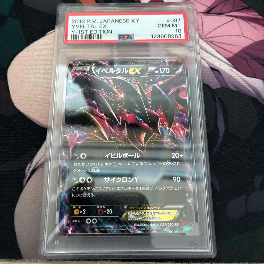 イベルタルEX メガマスターデッキビルドBOX スピードスタイル PSA10