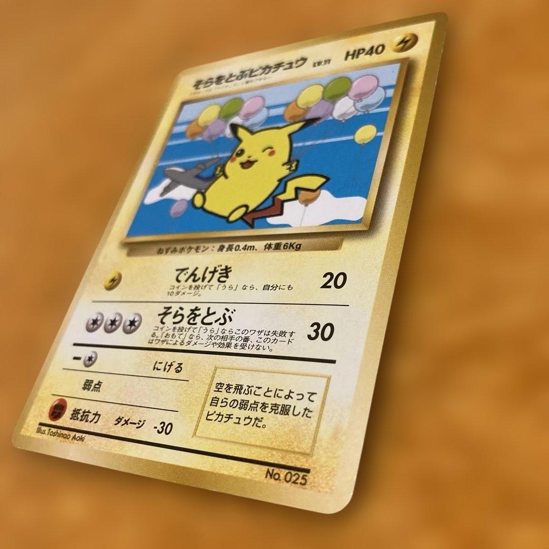 い*け様 ポケモンカード　旧裏　ANA フリーザー　そらをとぶピカチュウ