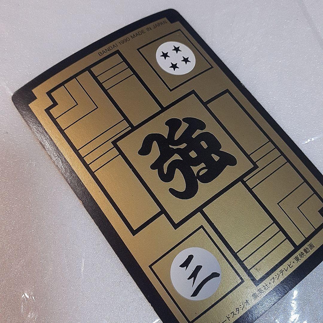 ドラゴンボールカードダス 1990年代 ベジータ1点