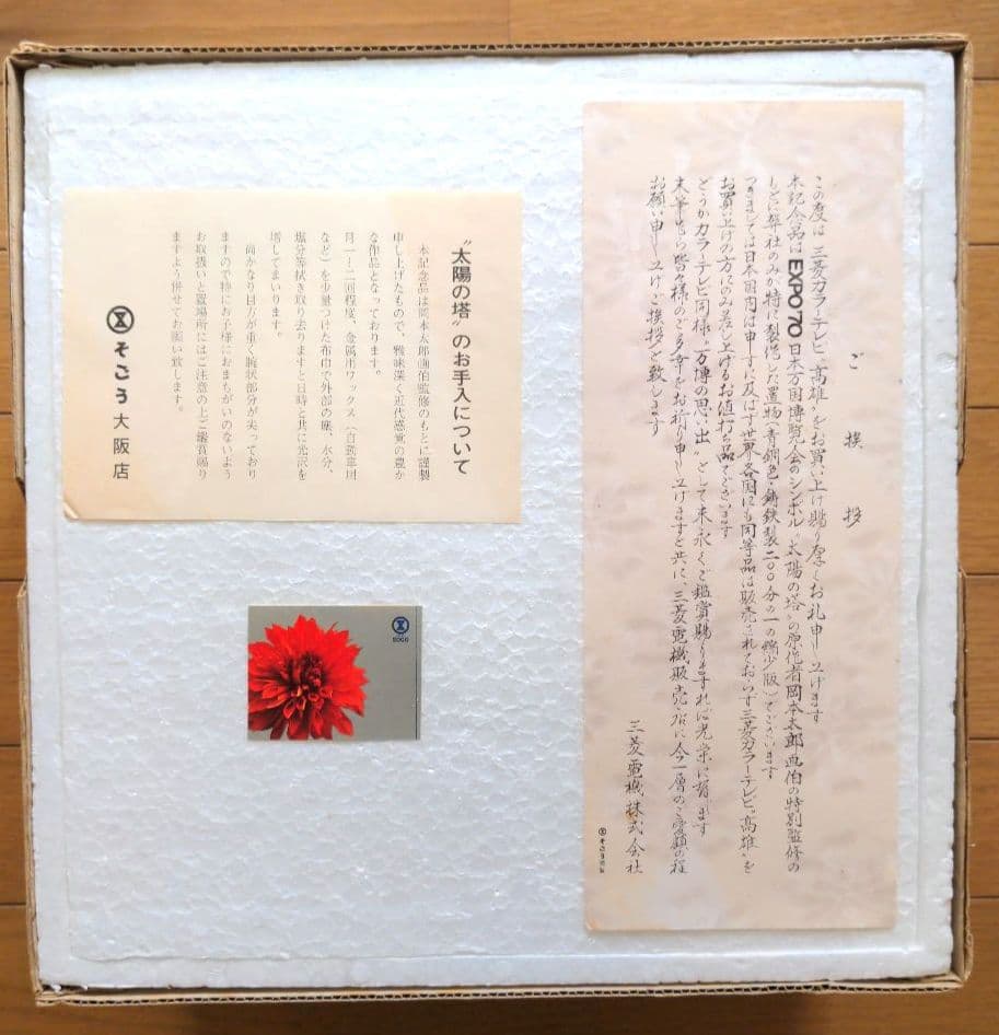 匿名配送★【超希少！未使用・非売品】岡本太郎　太陽の塔　ブロンズ像・オブジェ