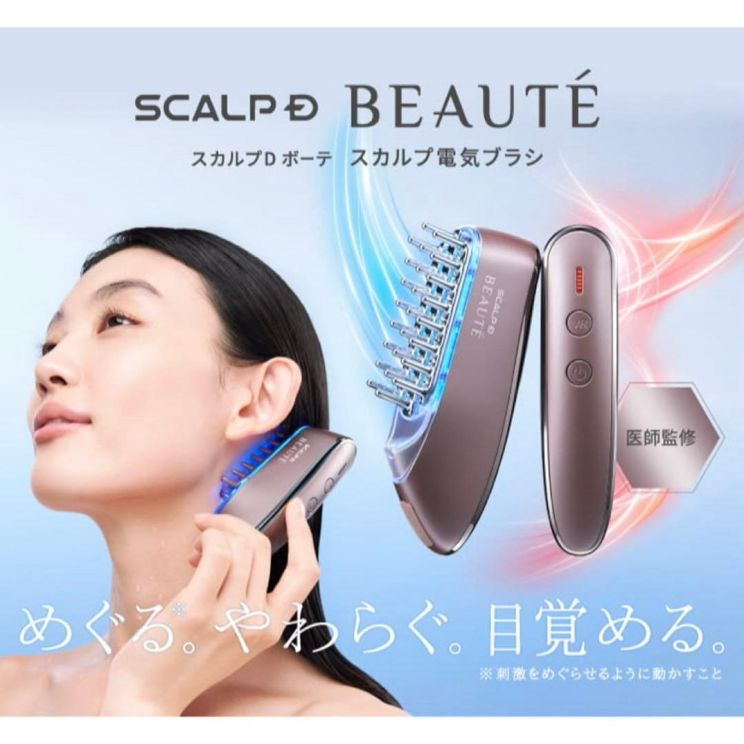 スカルプ D BEAUTE スカルプブラシ 美顔器 EMS