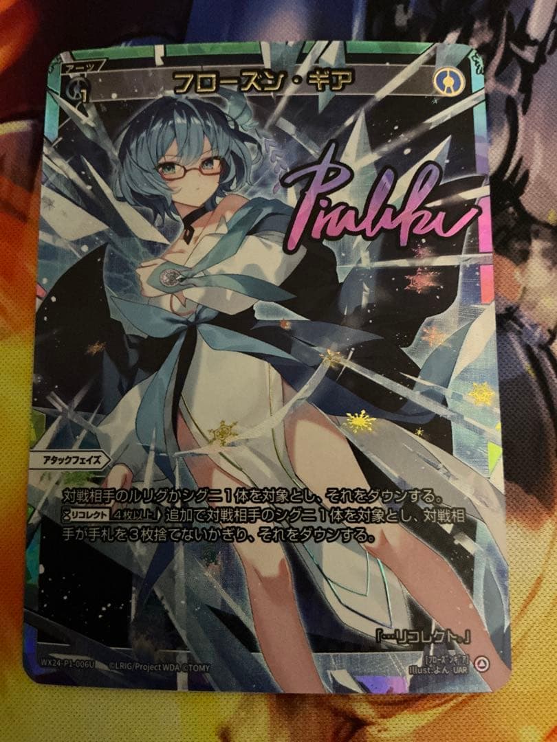 WIXOSS ウィクロス フローズン・ギア UAR サイン