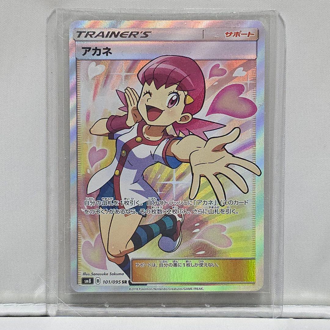 か*お様 アカネ カード　ポケモンカード