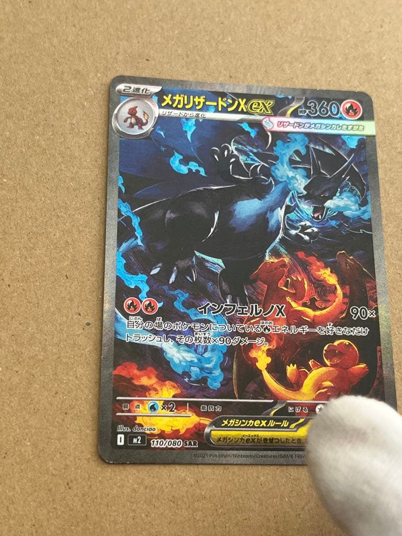 週末限定値下げ！ポケモンカード　メガリザードンX ex