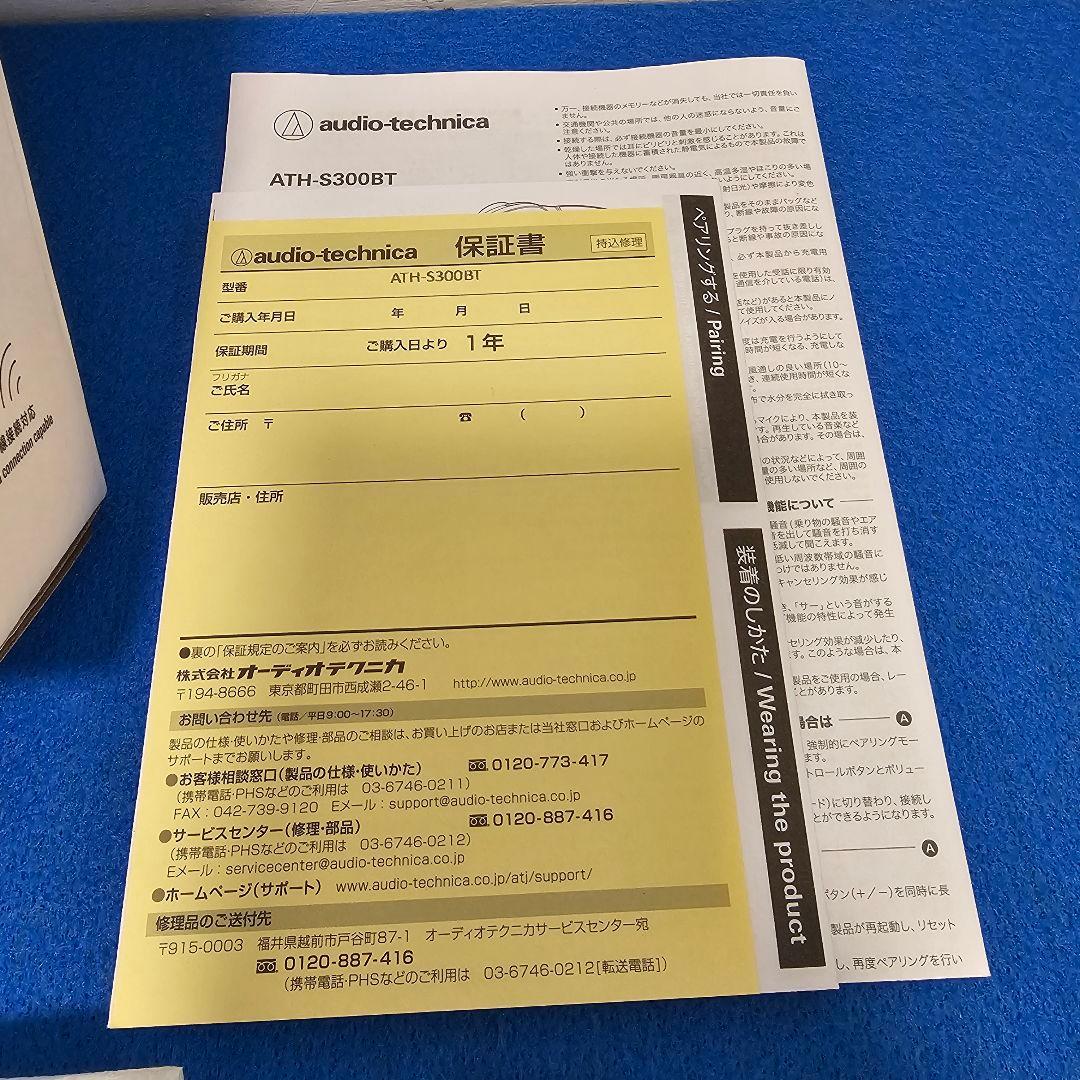 【極美品】オーディオテクニカ ATH-S300BT
