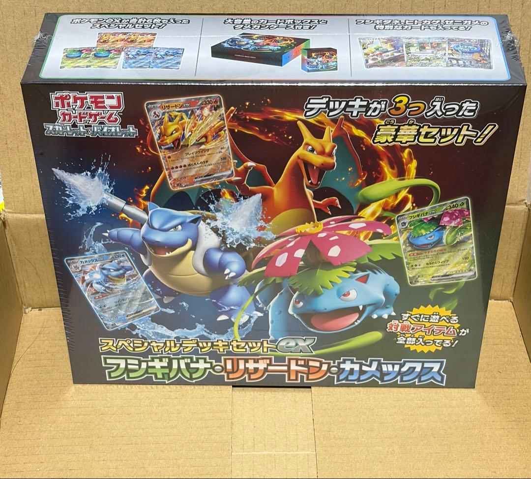 ポケモンカードスペシャルデッキセットex フシギバナ・リザードン・カメックス