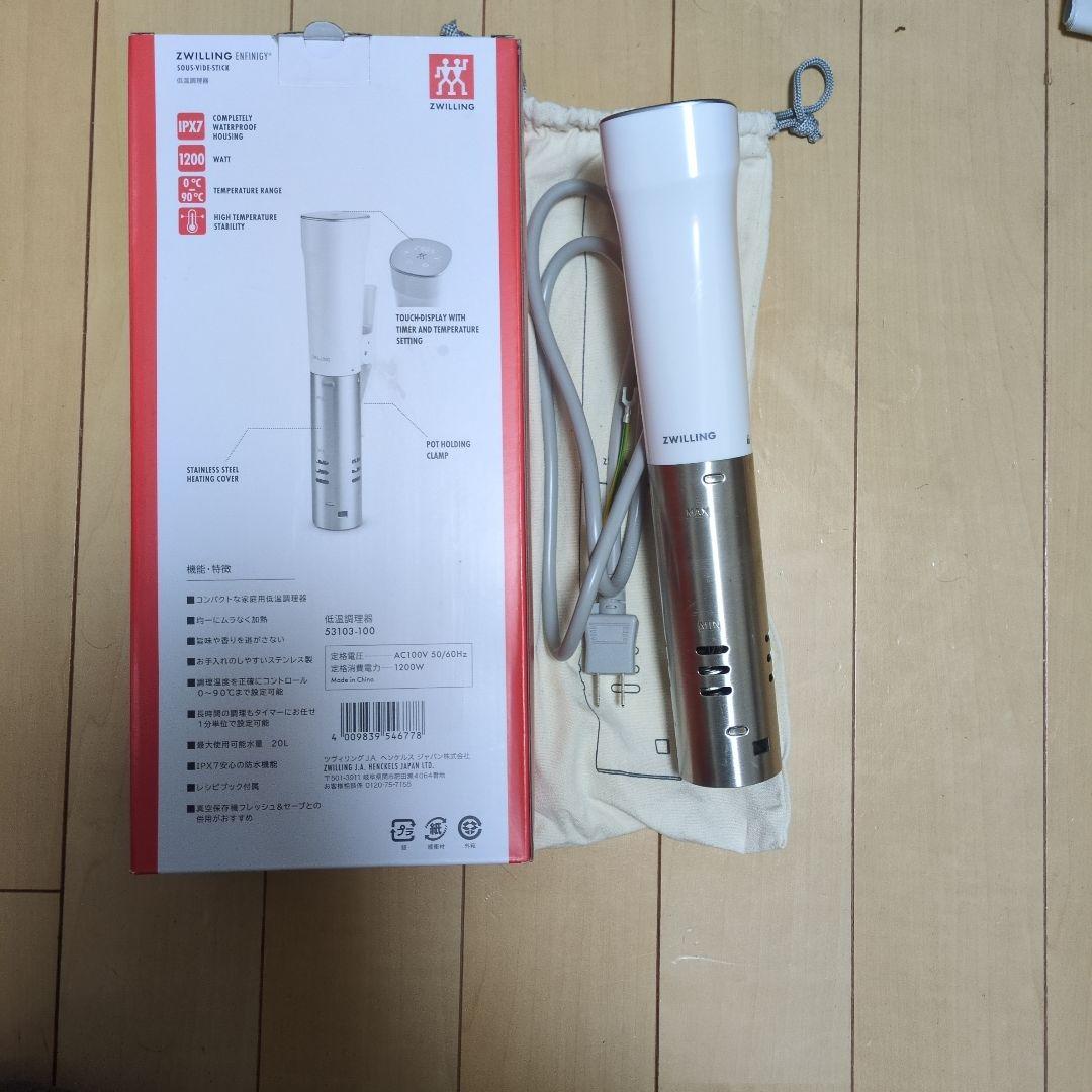 ZWILLING SOUU-VIDE-STICK低温調理器