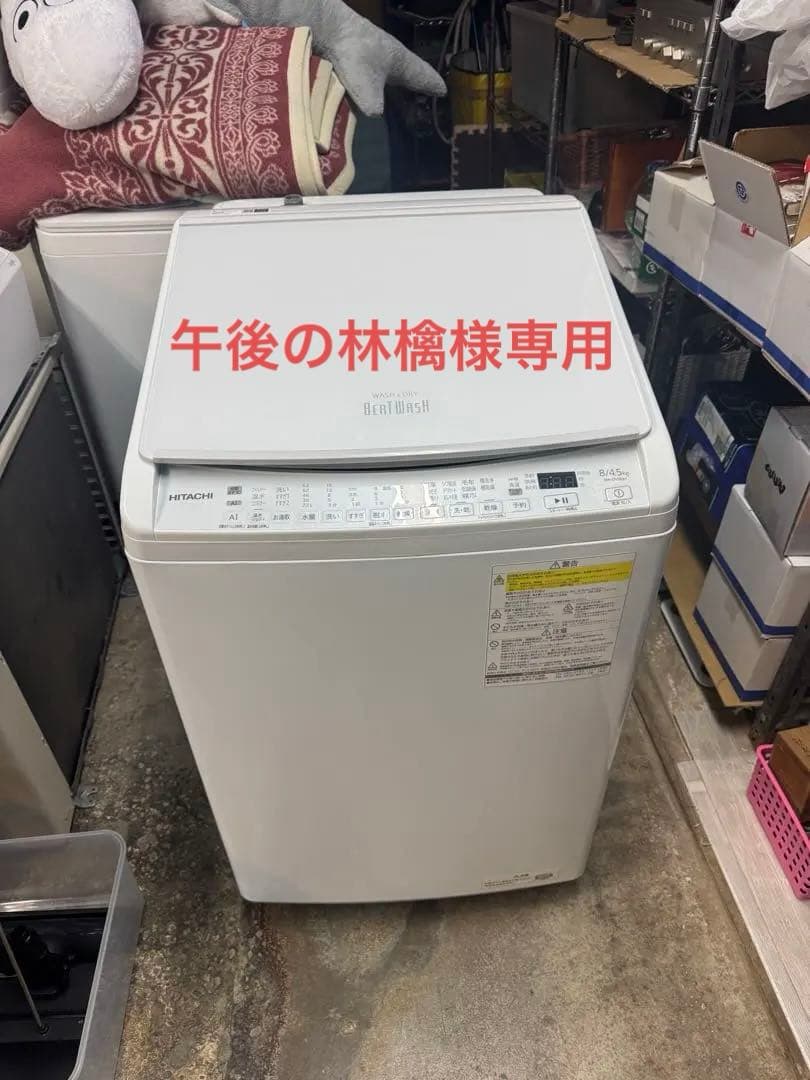 2023年製　HITACHI 乾燥付縦型洗濯機