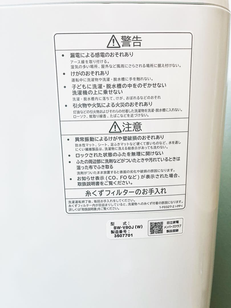 【2023年製】日立 全自動洗濯機 8kg ビートウォッシュBW-V80J(W)