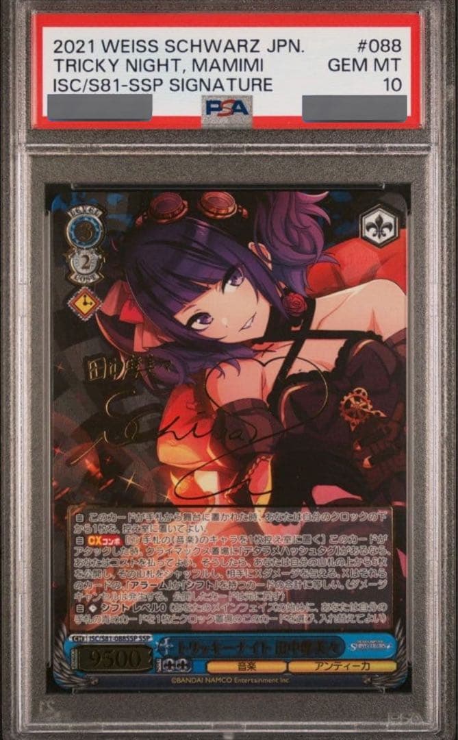 【PSA10】SSP トリッキーナイト 田中摩美々 シャニマス ヴァイス