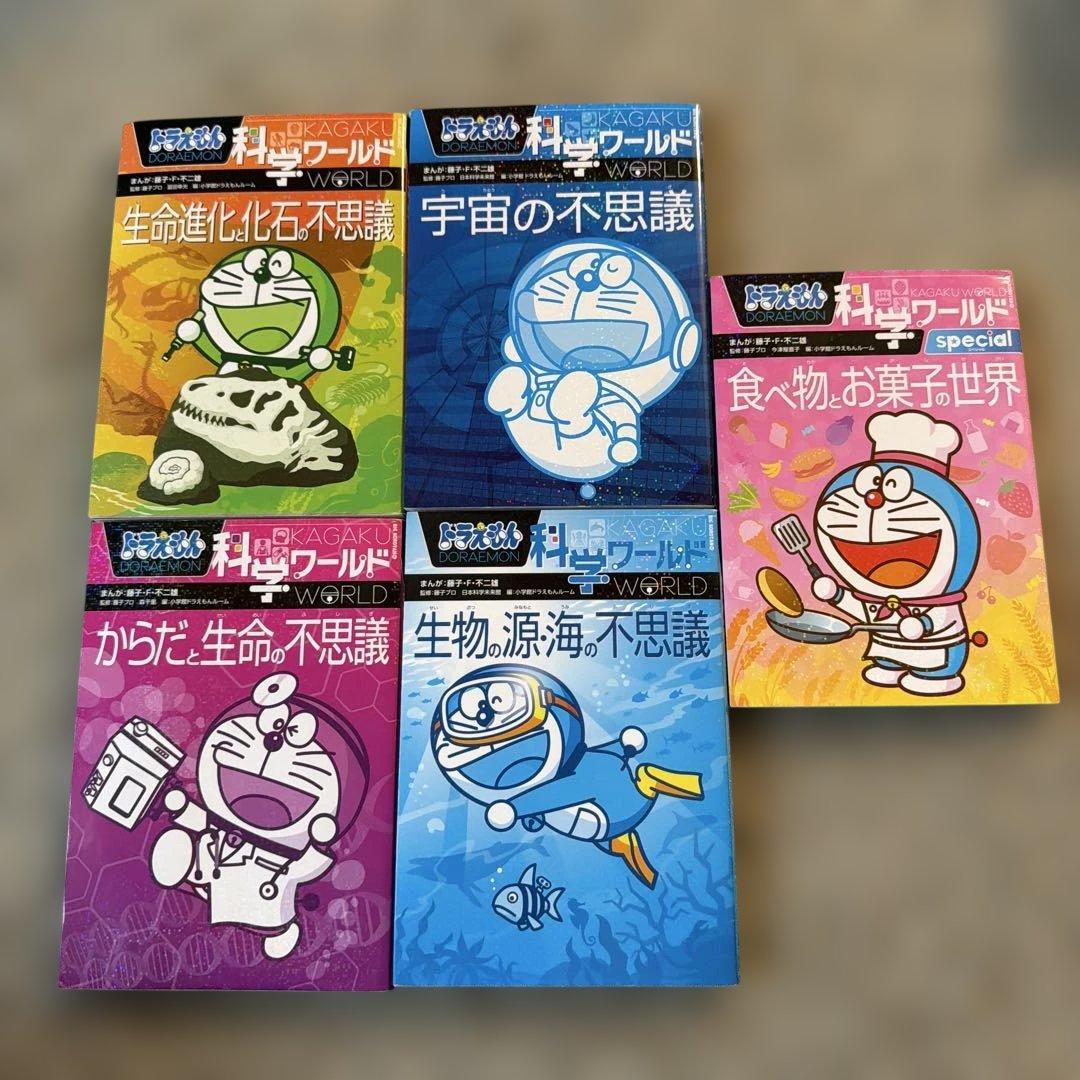 小学館ドラえもんシリーズ　科学・社会・探求ワールなど25冊セット