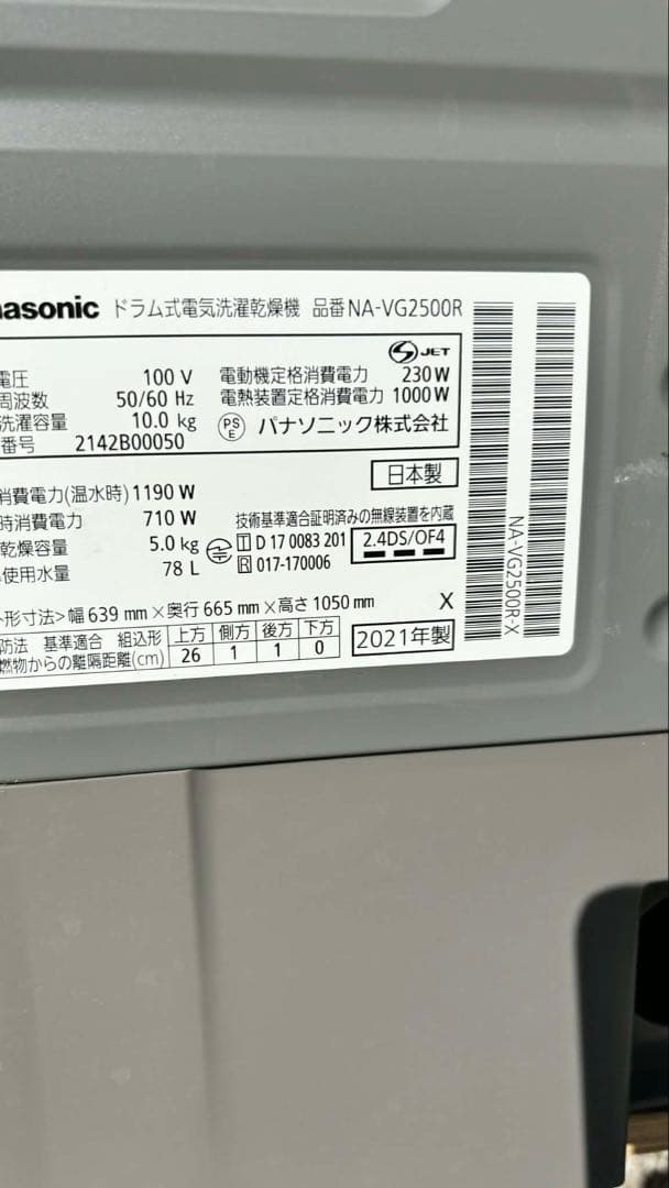 Panasonic cuble VG2500Rドラム式洗濯機 21年10/5kg