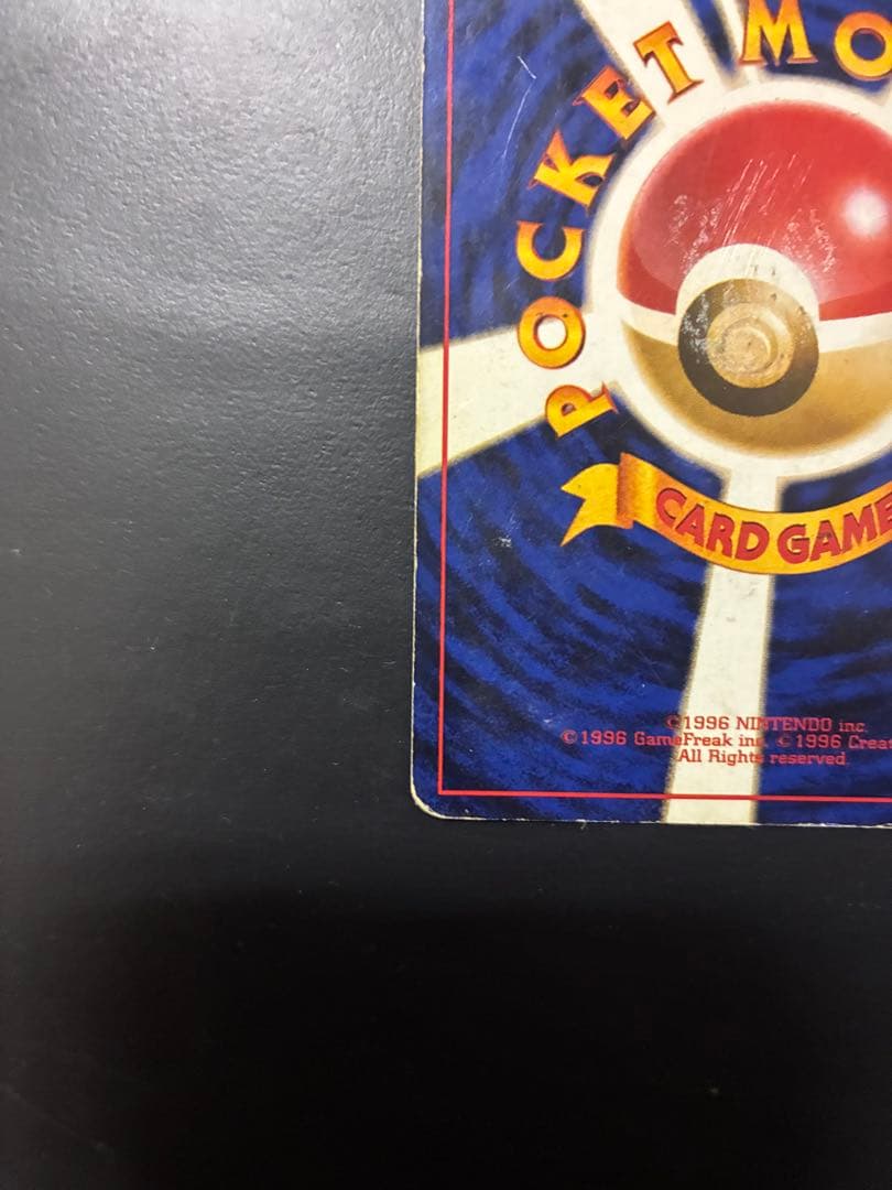 リザードン ★ 第1弾拡張パック　ポケモンカード旧裏