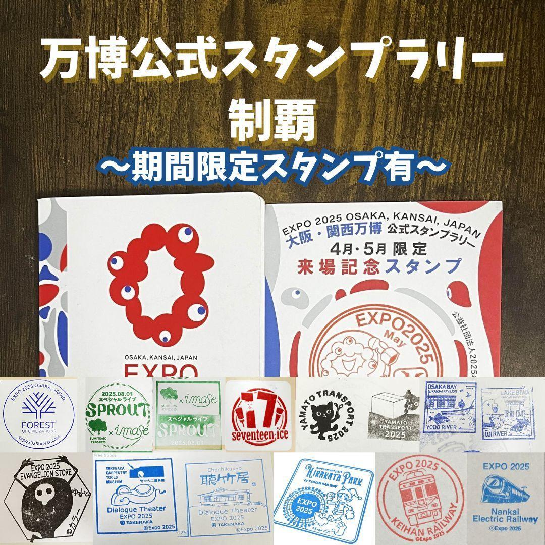 【会場内外完全制覇】大阪・関西万博公式スタンプラリーパスポート コンプリート