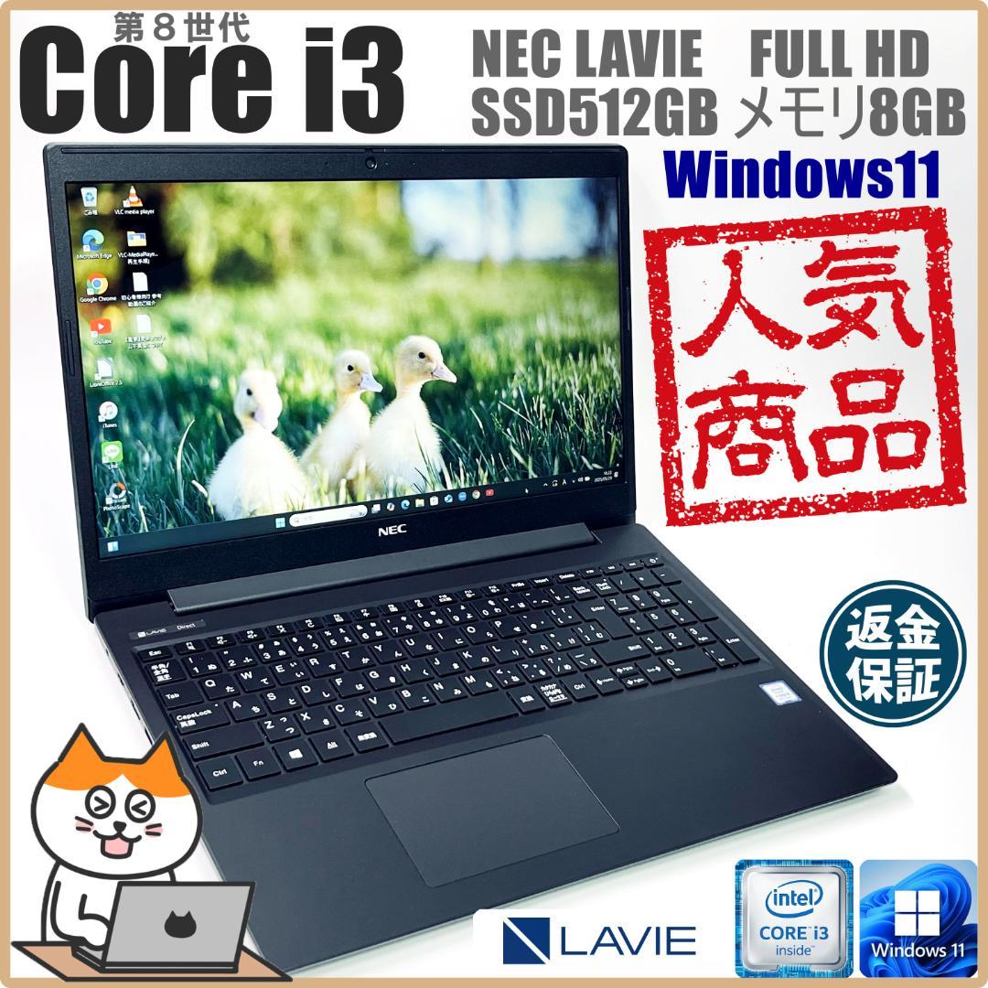 【Windows11】NEC ノートパソコン｜SSD512GB｜フルHD高画質