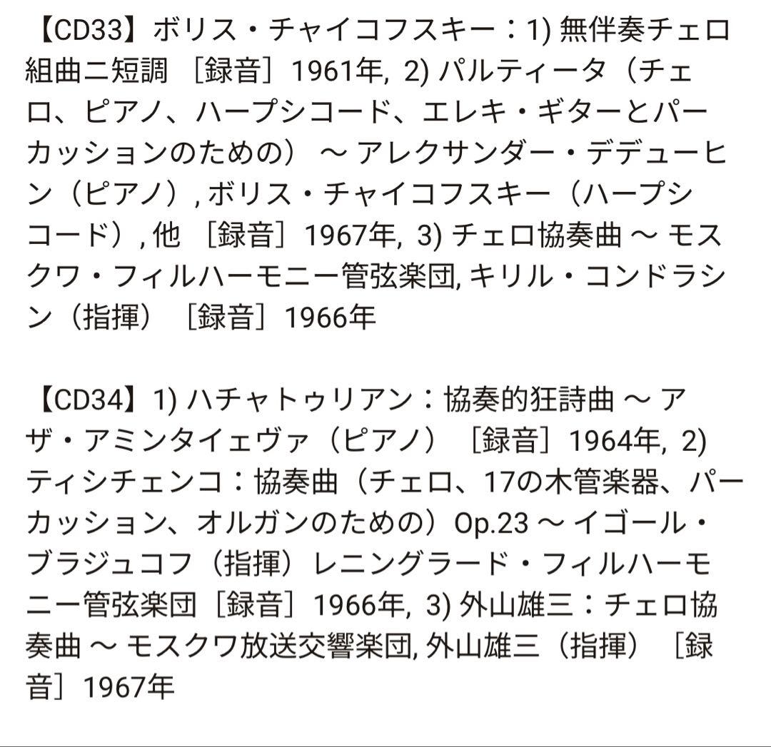 【未開封新品】ロストロポーヴィチ『ワーナー録音全集』（40CD＋3DVD）