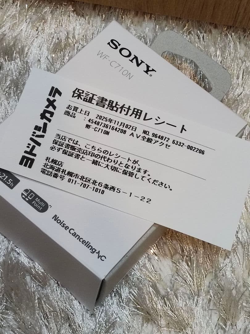 【新品】SONY WF-C710N ワイヤレスイヤホン