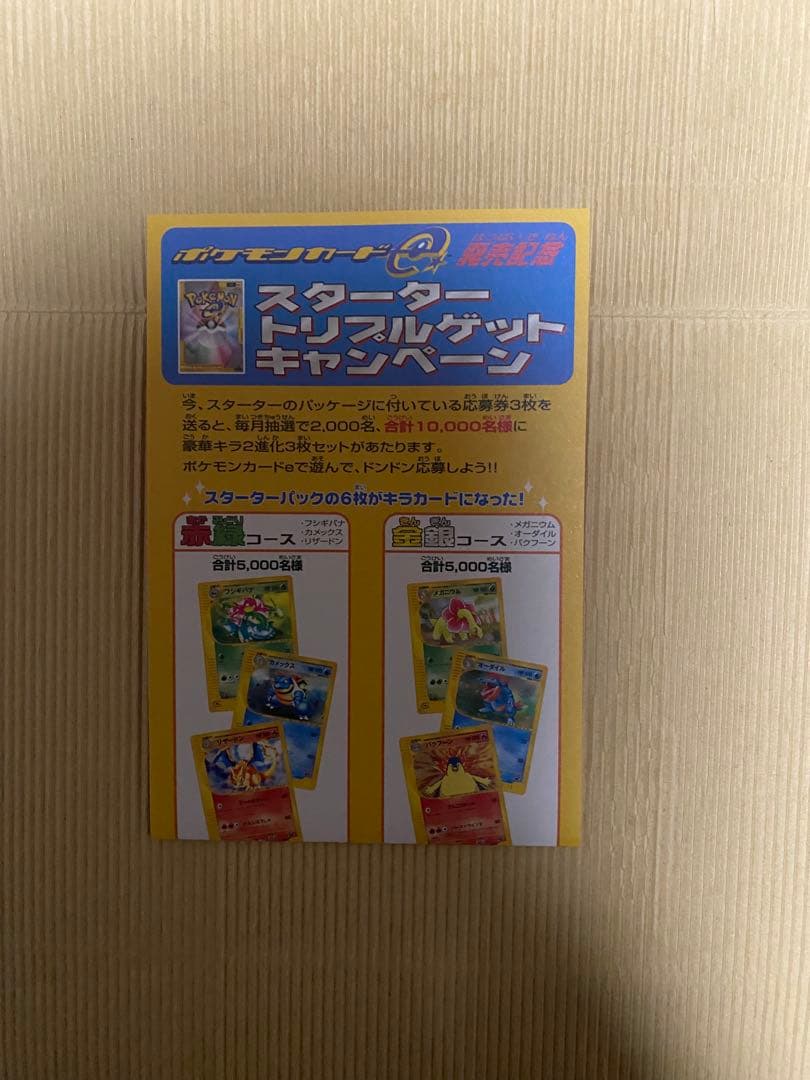 ポケモンカード e スターターパック(ハーフデッキ) カメックスライン