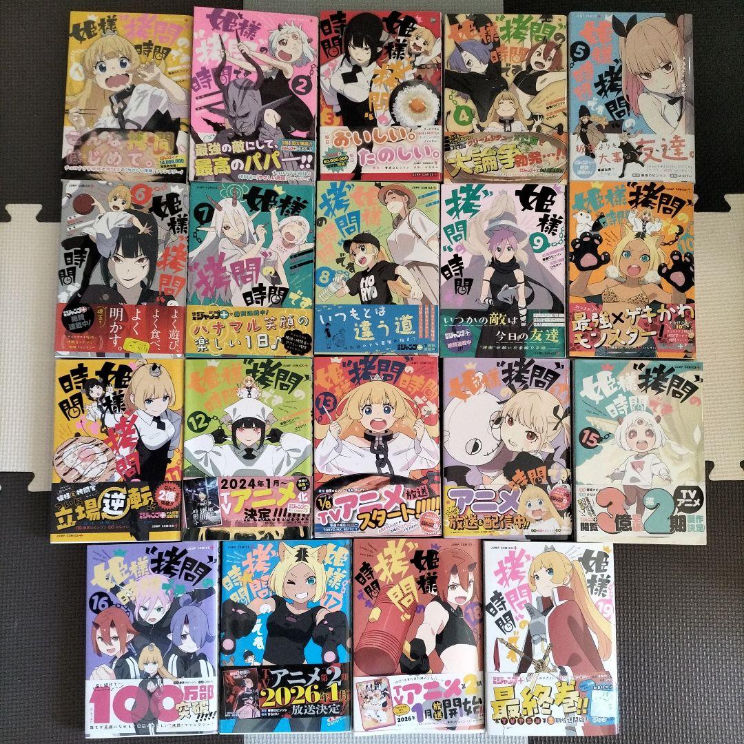 全初版　特典付き　姫様\